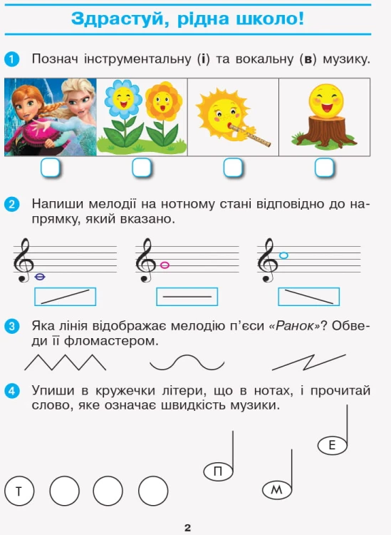 Мистецтво. 2 клас: зошит (до підручника Калініченко)