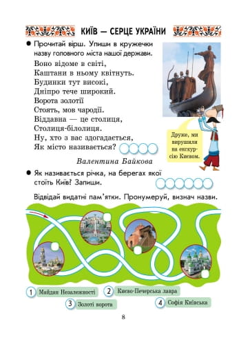 Ми — українці. 1 клас. Зошит з патріотичного виховання