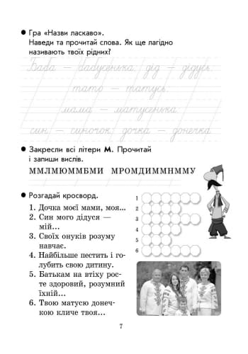 Ми — українці. 1 клас. Зошит з патріотичного виховання