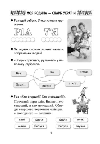 Ми — українці. 1 клас. Зошит з патріотичного виховання