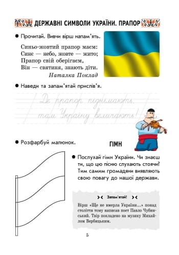 Ми — українці. 1 клас. Зошит з патріотичного виховання