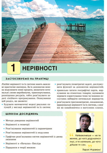 Алгебра: підруч. для 9 кл. загальноосвіт. навч. закл.