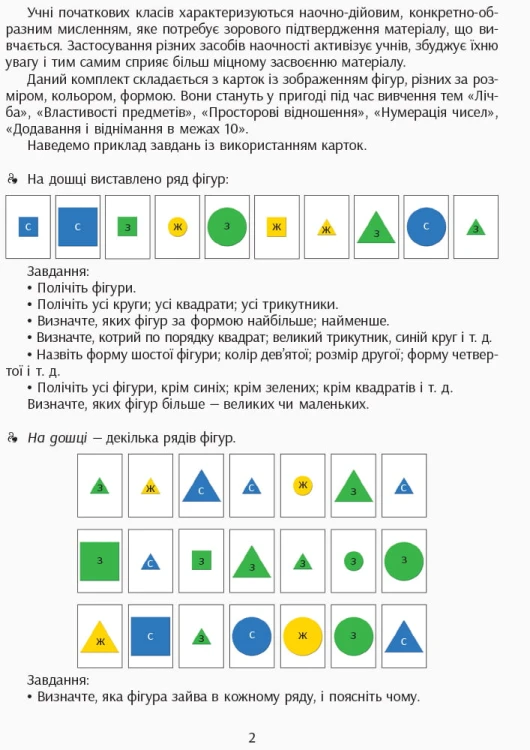 Форма. Колiр. Розмiр. Набiр фiгур на магнiтах.