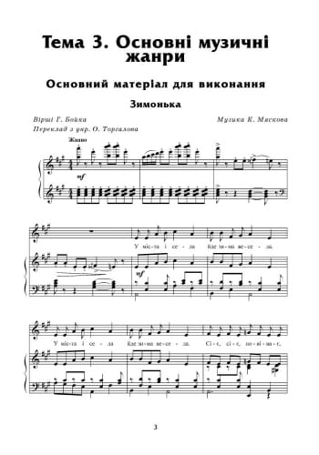 Муз.мистецтво. Хрестоматія 2 кл. 2 семестр НОВА ПРОГРАМА