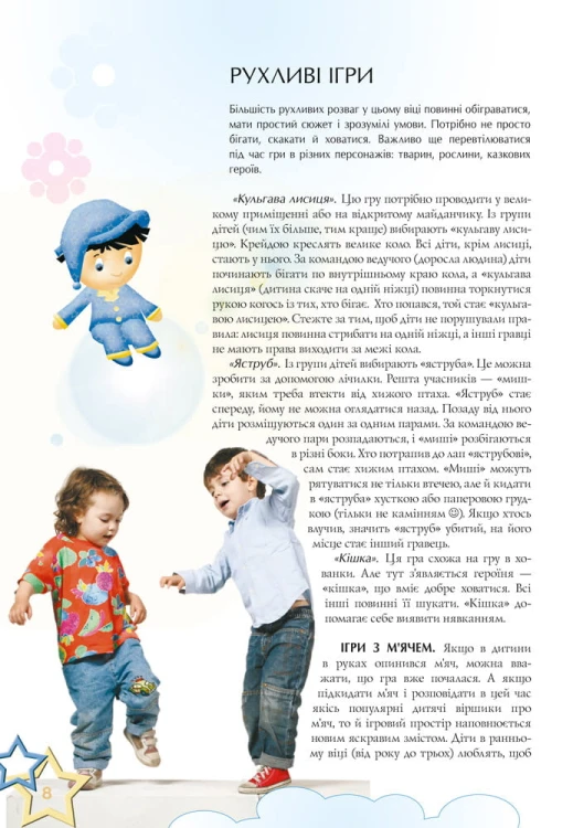 Граємо та розвиваємося: Міркую, відчуваю, творю. Дитина від 3 до 5 років