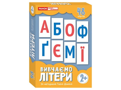 Вивчаємо літери