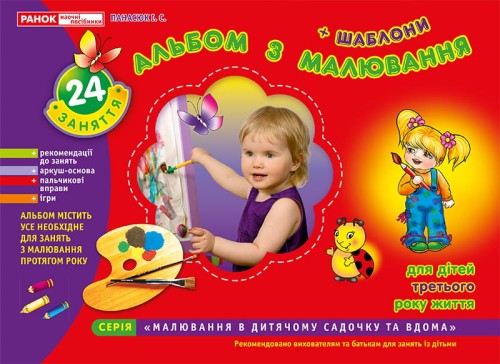 Зошит(альбом) з малювання.Ранній вік 3 роки