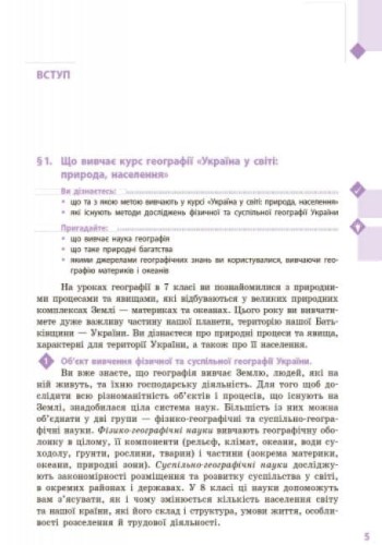 Географія. 8 клас. Підручник для ЗЗСО_КОМ