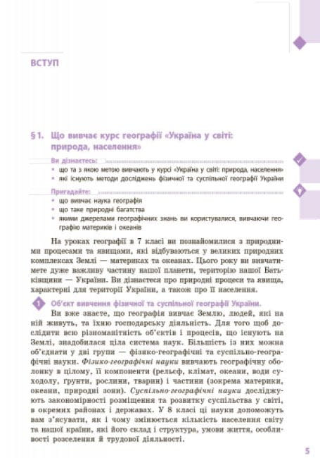 Географія. 8 клас. Підручник для ЗЗСО_КОМ
