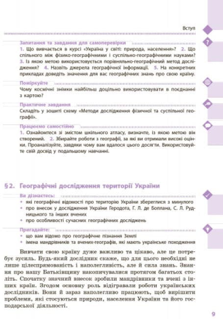 Географія. 8 клас. Підручник для ЗЗСО_КОМ