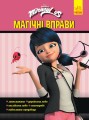 Магія довкола