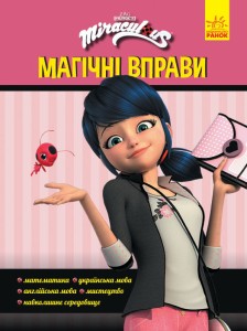 Магія довкола