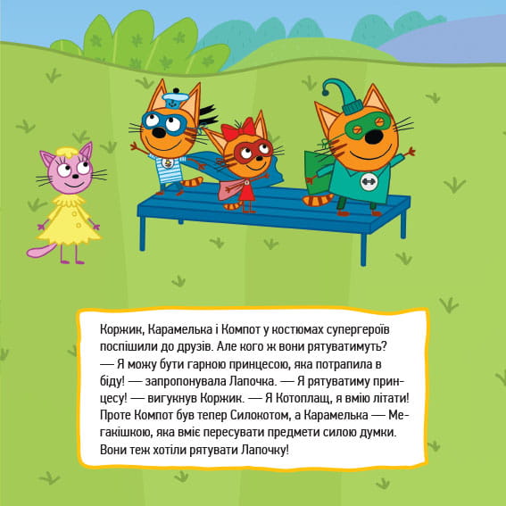 Супергерої