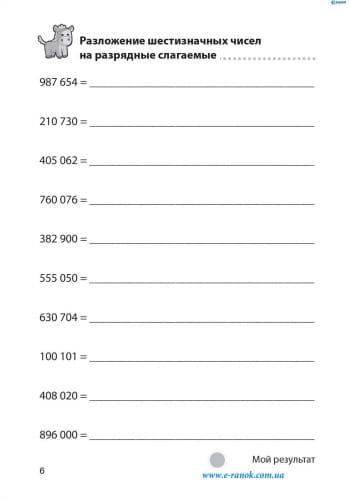 Матем. разминки 4-5 кл. Сложение и вычитание в пределах 1 000 000