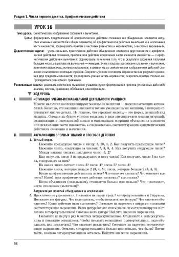 Математика. 1 кл. Разработки уроков к уч. тетр. Скворцова, Оноприенко