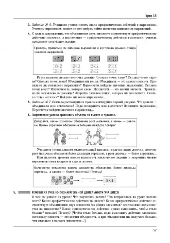 Математика. 1 кл. Разработки уроков к уч. тетр. Скворцова, Оноприенко
