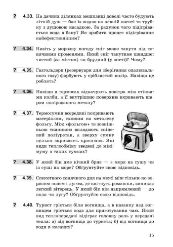 Фізика. 8 кл. Збірник задач НОВА ПРОГРАМА