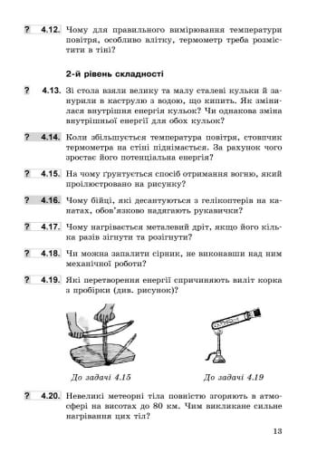 Фізика. 8 кл. Збірник задач НОВА ПРОГРАМА