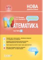 Розробки уроків Математика. 4 клас. Частина 2 (за підручником С. О. Скворцової, О. В. Онопрієнко) ПШМ265