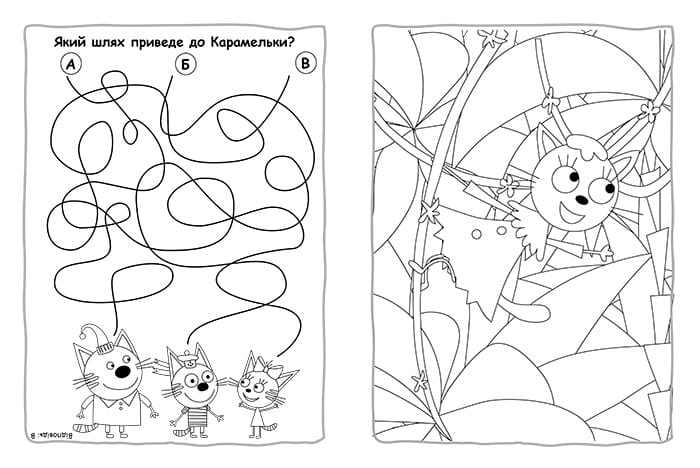 Три коти. Час розваг!