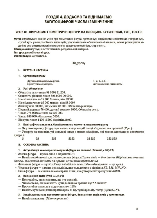 Розробки уроків Математика. 4 клас. Частина 2 (за підручником С. О. Скворцової, О. В. Онопрієнко) ПШМ265