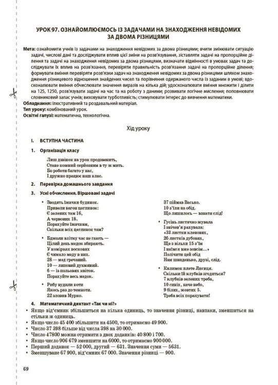 Розробки уроків Математика. 4 клас. Частина 2 (за підручником С. О. Скворцової, О. В. Онопрієнко) ПШМ265