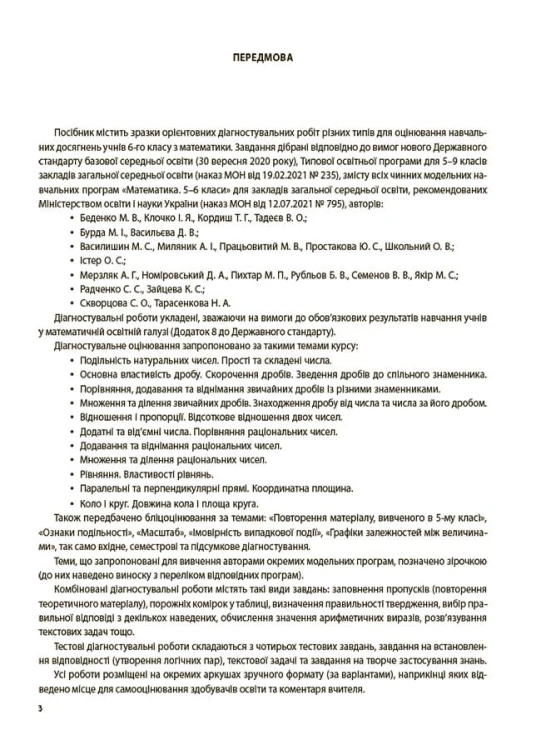 УСІ діагностувальні роботи. Математика. 6 клас. КЗП013