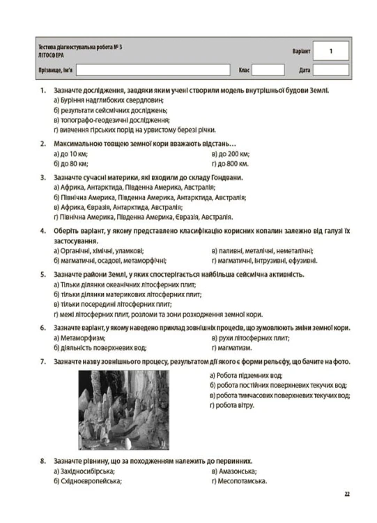 Усі діагностувальні роботи. Географія. 6 клас. КЗП020