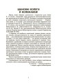 Українська мова. Збірник диктантів і переказів. 5—6 класи ЗБК008
