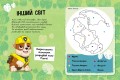 Щенячий Патруль. Динозаври. Щоденник Кремеза