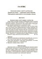 Українська мова. Збірник диктантів і переказів. 5—6 класи ЗБК008