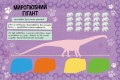 Щенячий Патруль. Динозаври. Щоденник Кремеза