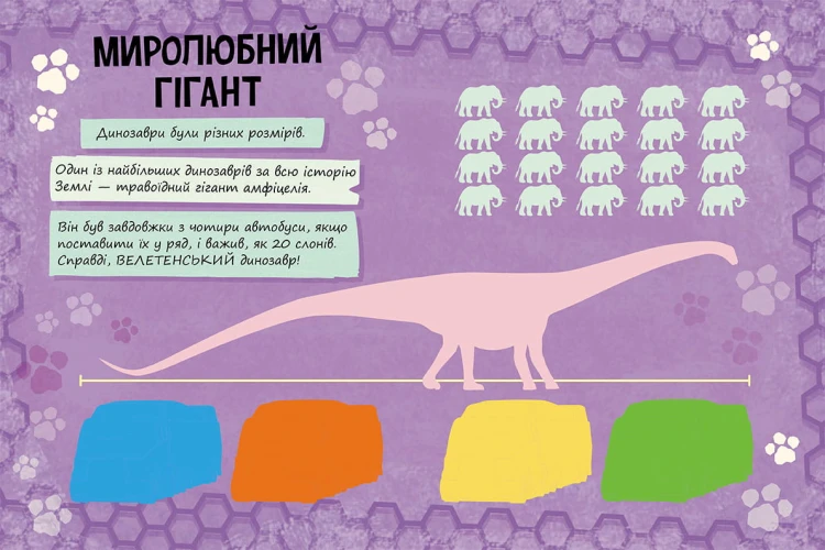 Щенячий Патруль. Динозаври. Щоденник Кремеза