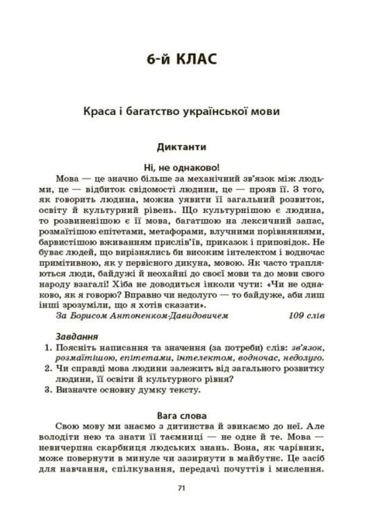 Українська мова. Збірник диктантів і переказів. 5—6 класи ЗБК008