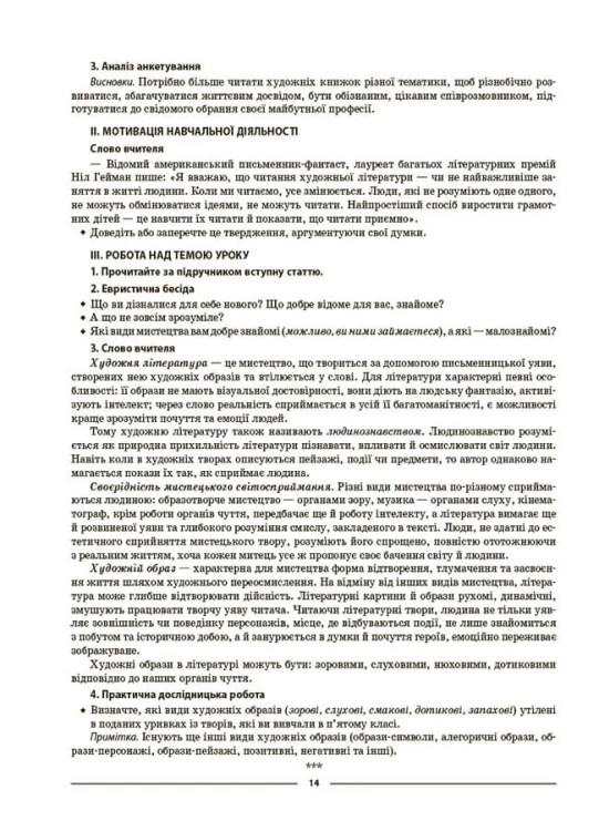 Українська література. 6 клас (автори: Яценко Т. О., Качак Т. Б. та ін.). Мій конспект. Матеріали до уроків. УМР007