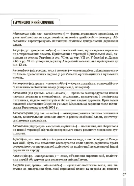 Історія України. Усі дати, терміни, персоналії. 6-11 класи. ДУЧ005