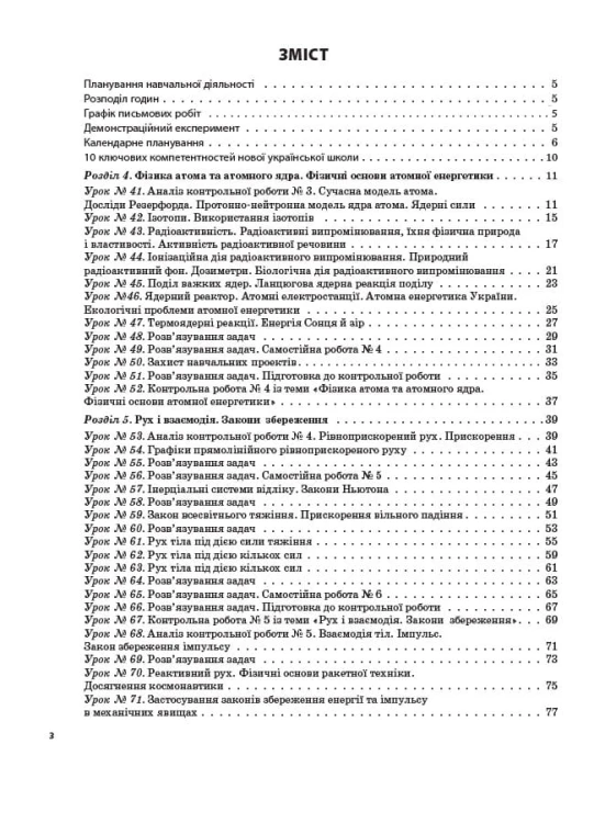 Розробки уроків. Фізика 9 клас 2 семестр ПФМ007