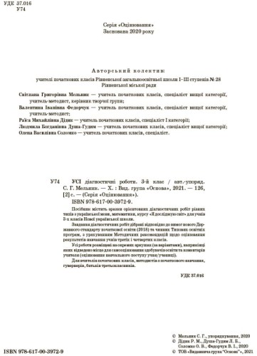Усі діагностичні роботи. 3 клас. КЗП005
