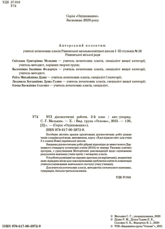 Усі діагностичні роботи. 3 клас. КЗП005