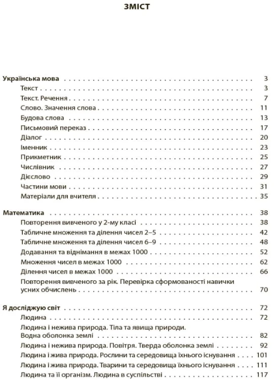 Усі діагностичні роботи. 3 клас. КЗП005