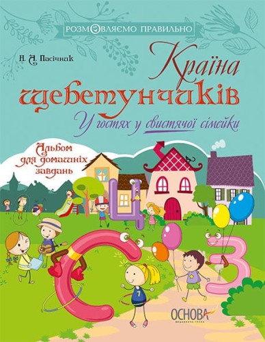 Країна щебетунчиків. У гостях у свистячої сімейки ДРП004