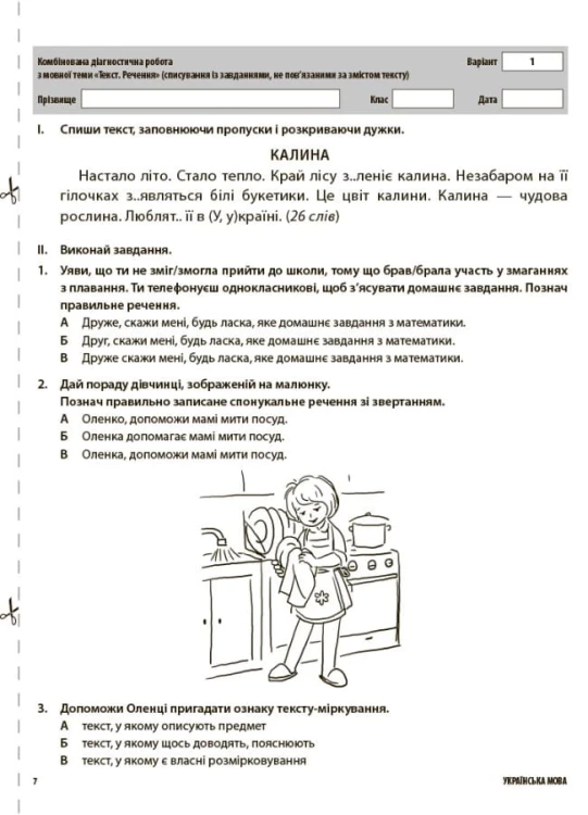 Усі діагностичні роботи. 3 клас. КЗП005