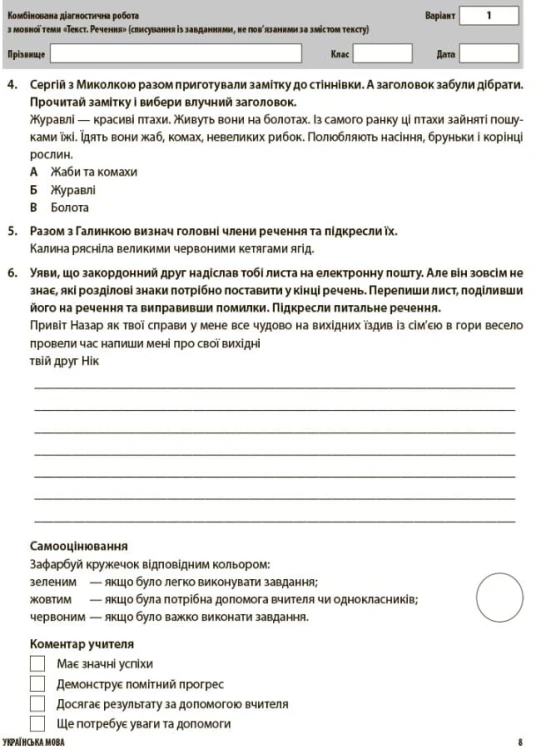 Усі діагностичні роботи. 3 клас. КЗП005