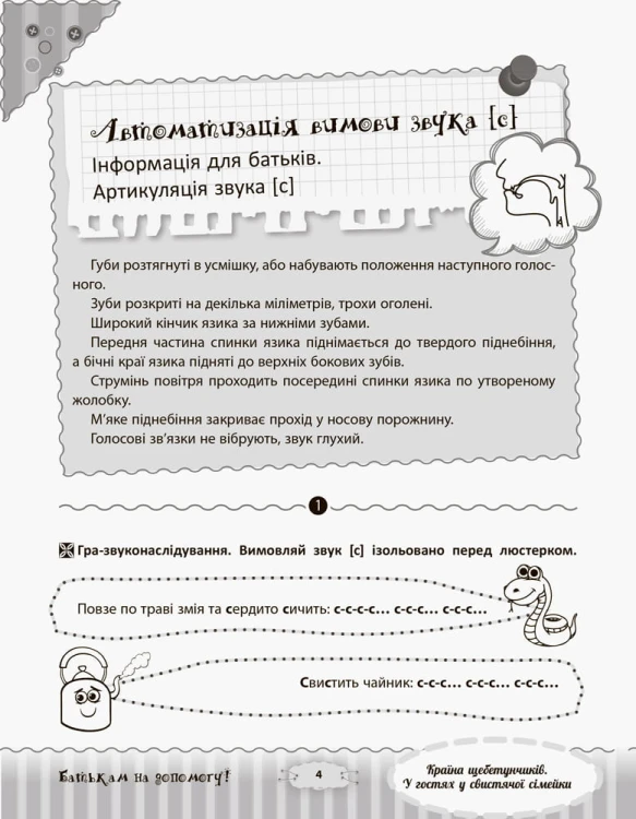 Країна щебетунчиків. У гостях у свистячої сімейки ДРП004