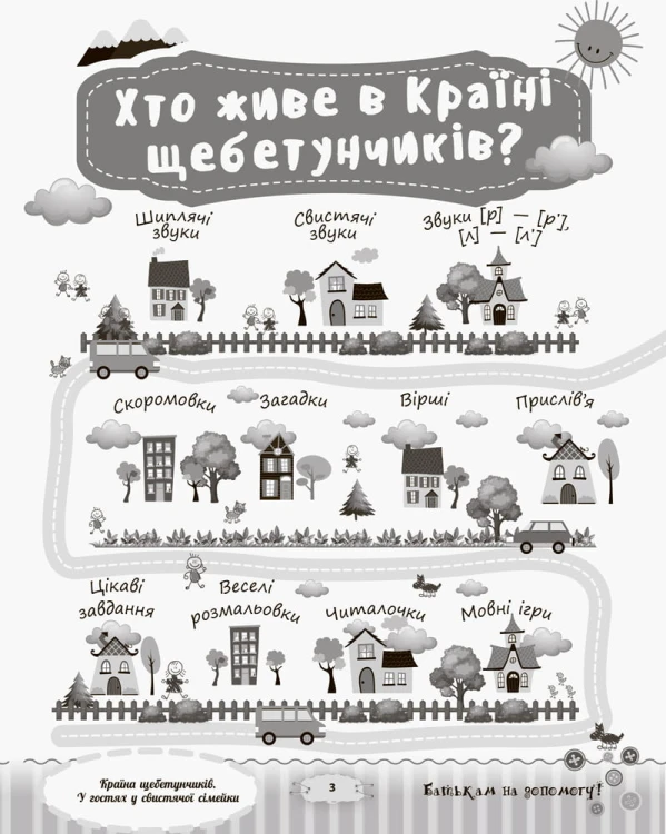 Країна щебетунчиків. У гостях у свистячої сімейки ДРП004
