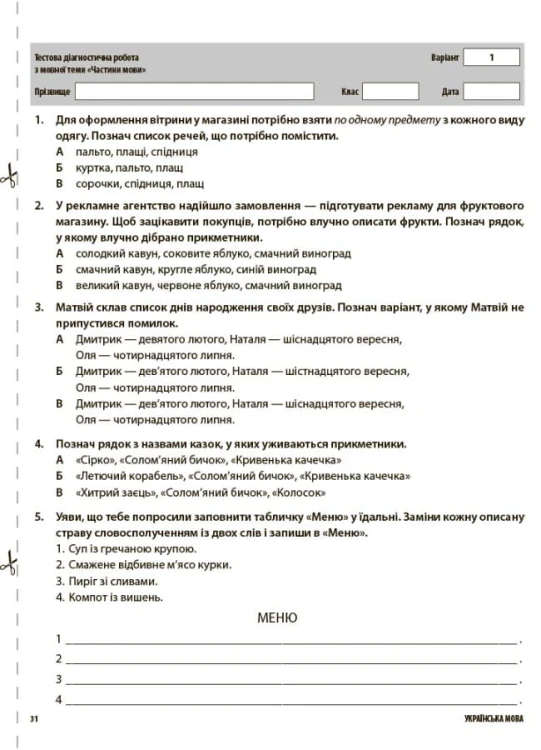 Усі діагностичні роботи. 3 клас. КЗП005