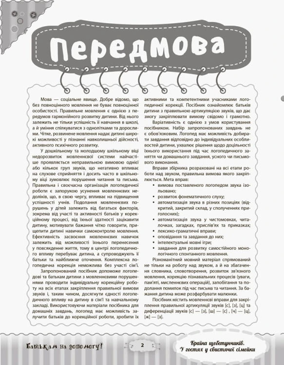 Країна щебетунчиків. У гостях у свистячої сімейки ДРП004