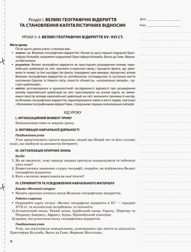 Розробки уроків. Всесвітня історія 8 клас ІПМ030