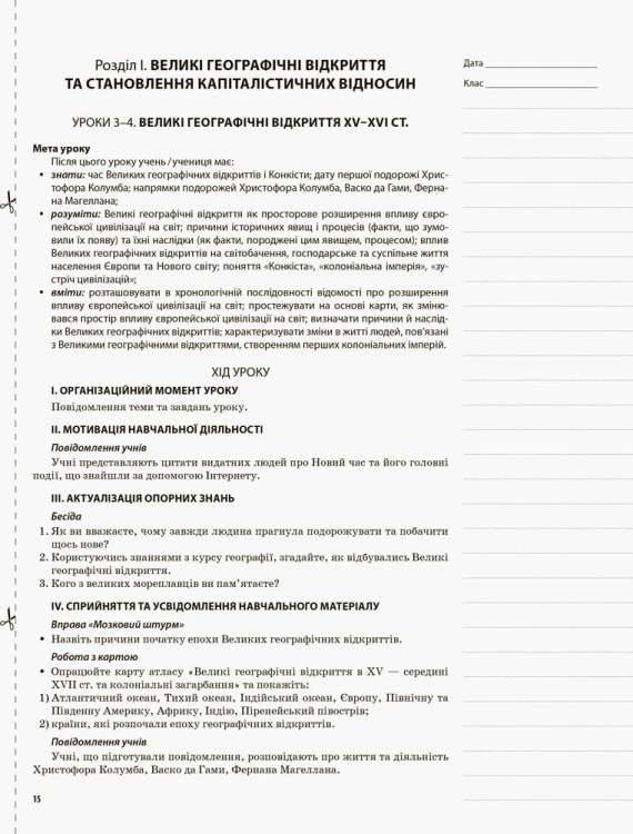 Розробки уроків. Всесвітня історія 8 клас ІПМ030