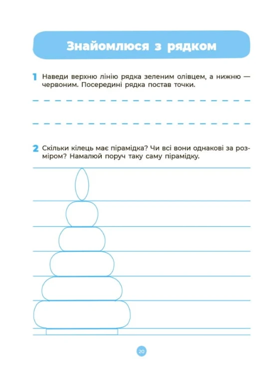 Підготовка до письма. Робочий зошит. 5-6 років. За оновленим Базовим компонентом дошкільної освіти ГДШ004